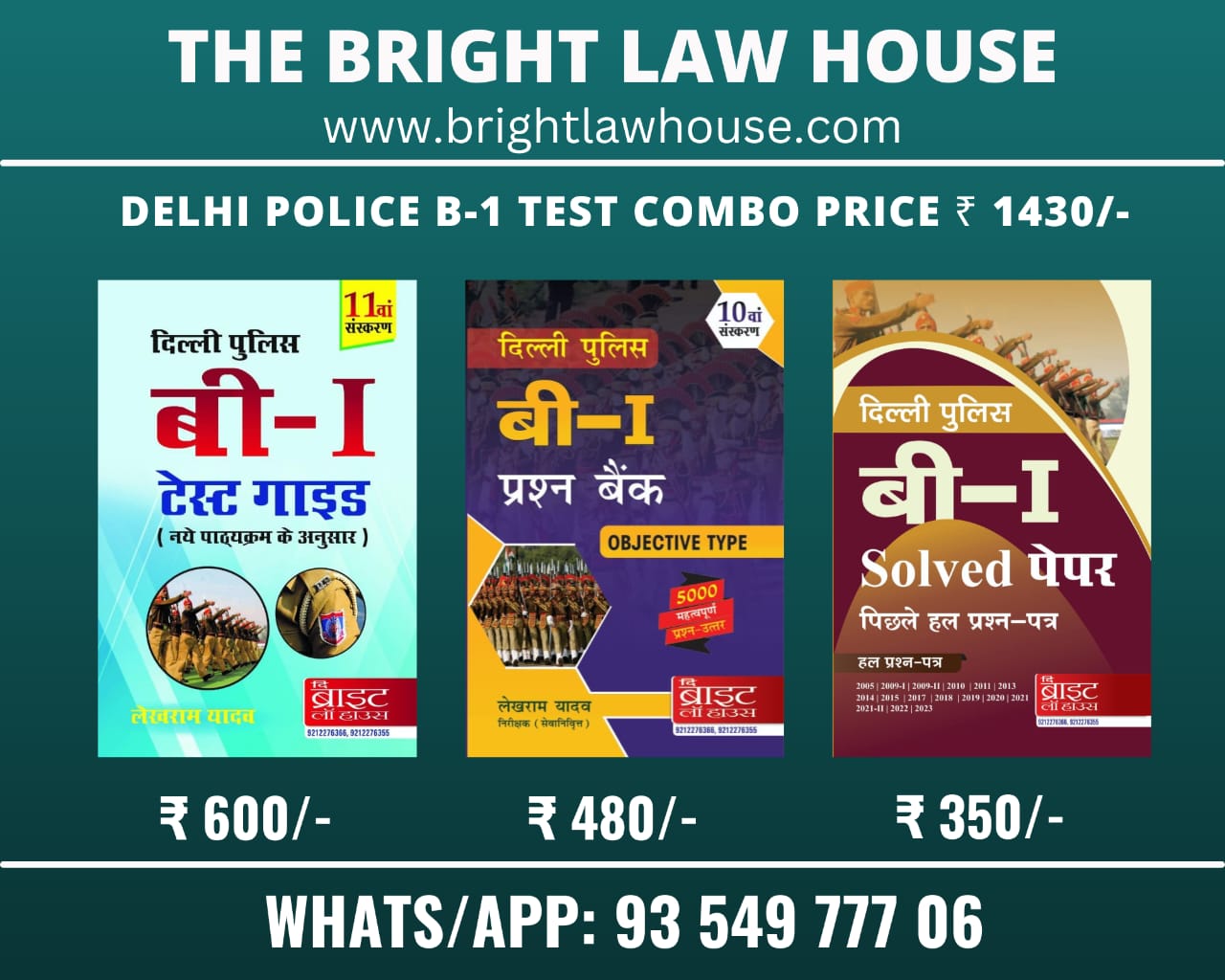 Combo Of 3 Books Of Delhi Police B1 Test (Subjective + Objective + Solved Paper)